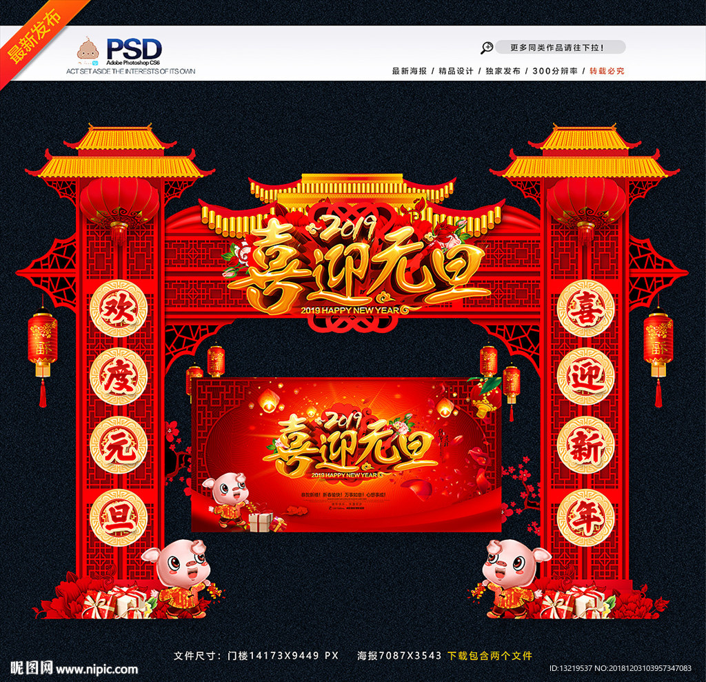 元旦节门头