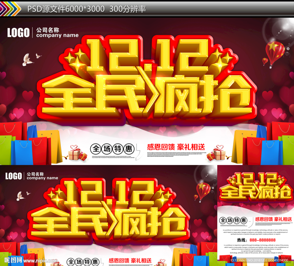 1212全民疯抢