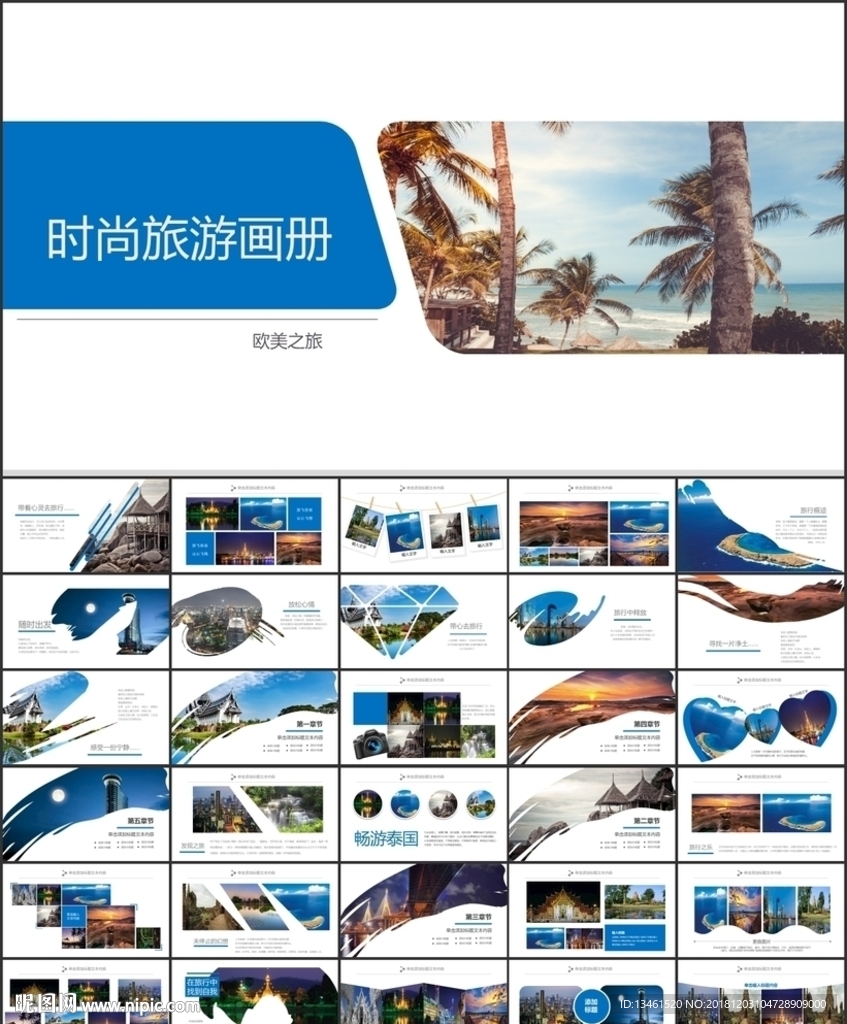 旅游画册图片展示活动展示PPT