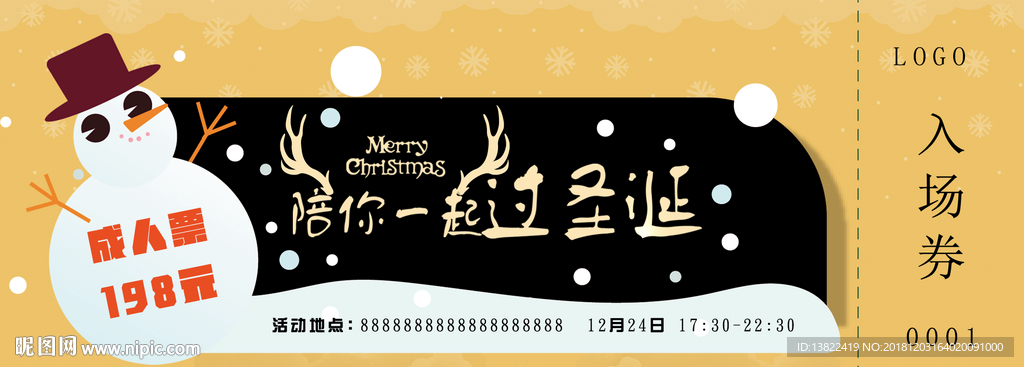 圣诞节门票