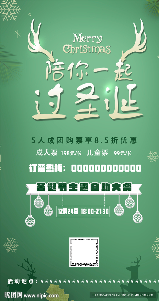 圣诞节海报