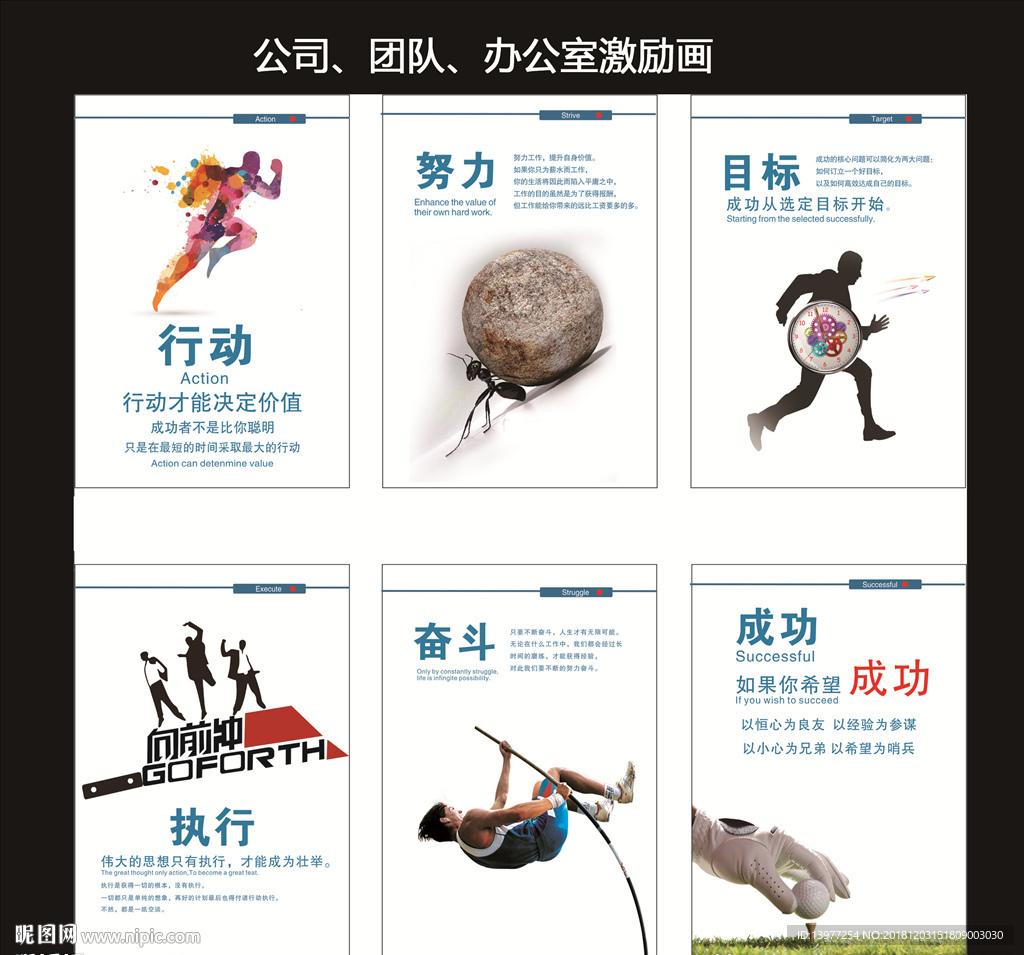 励志企业团队激励挂画