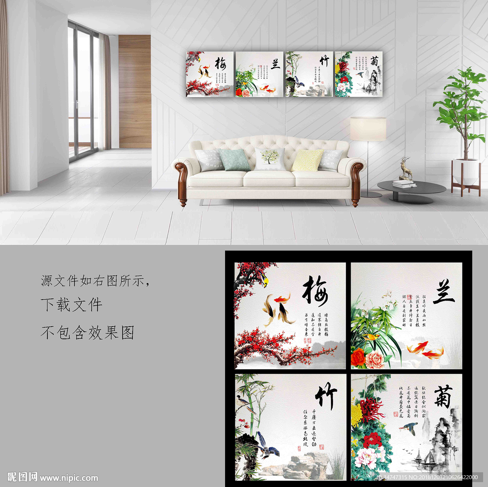 梅兰竹菊