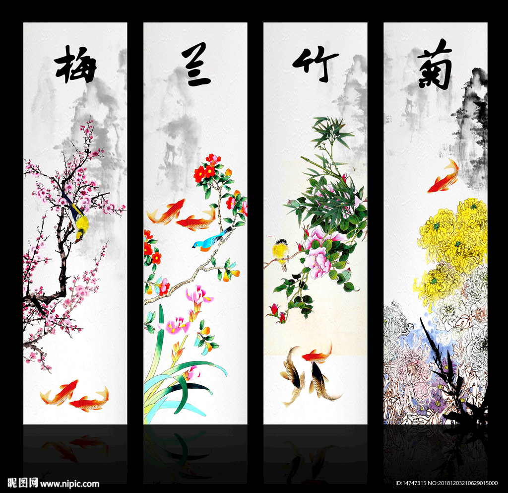 梅兰竹菊