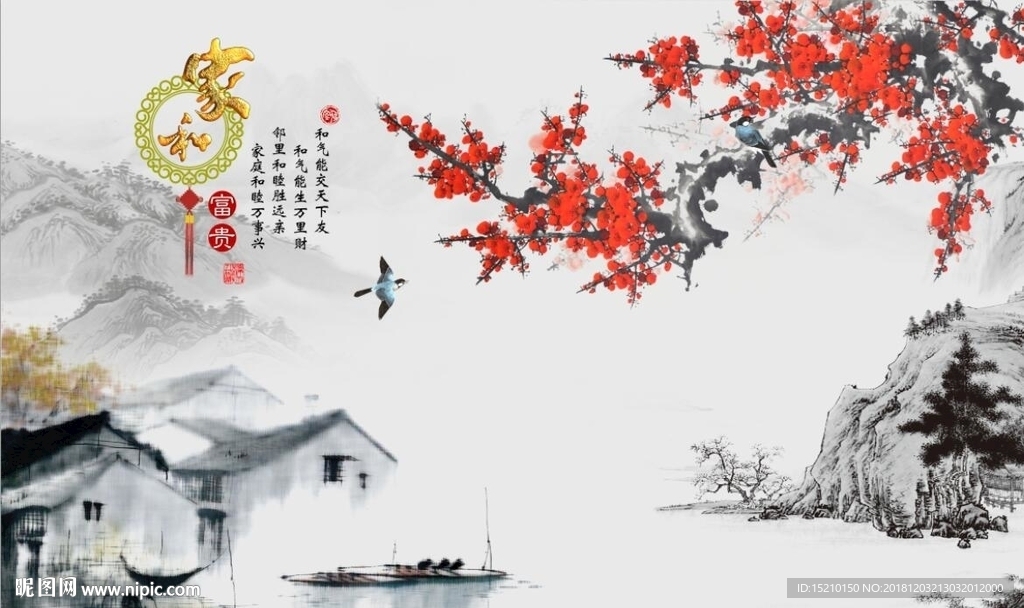 家和富贵梅花图