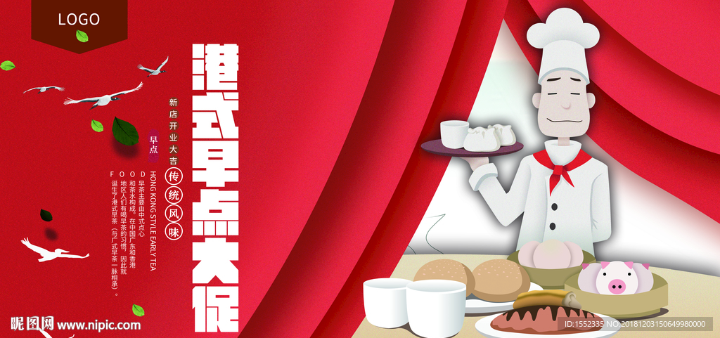 港式早点