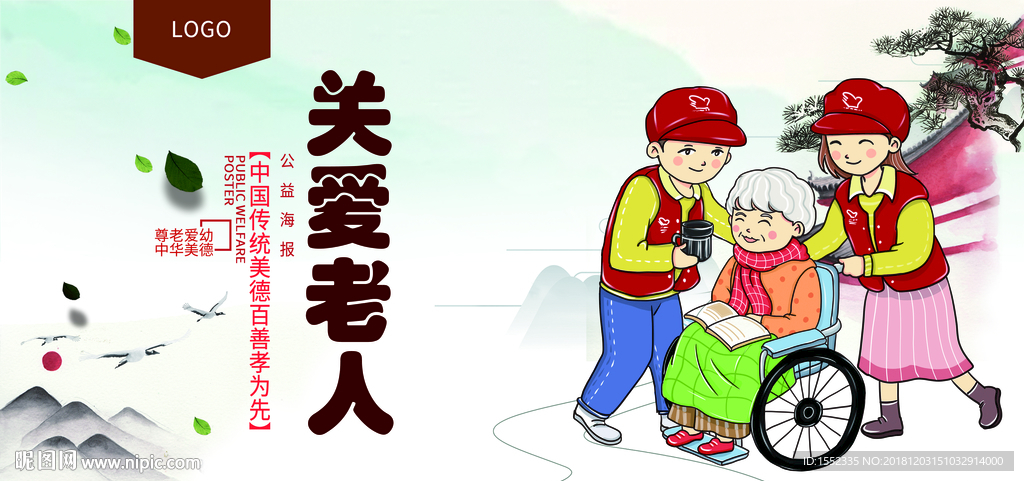 关爱老人