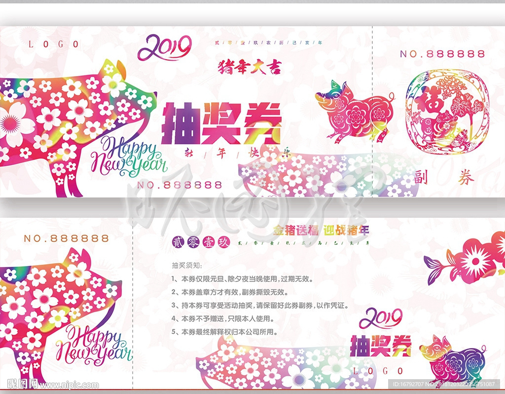 2019抽奖券年会晚会元旦