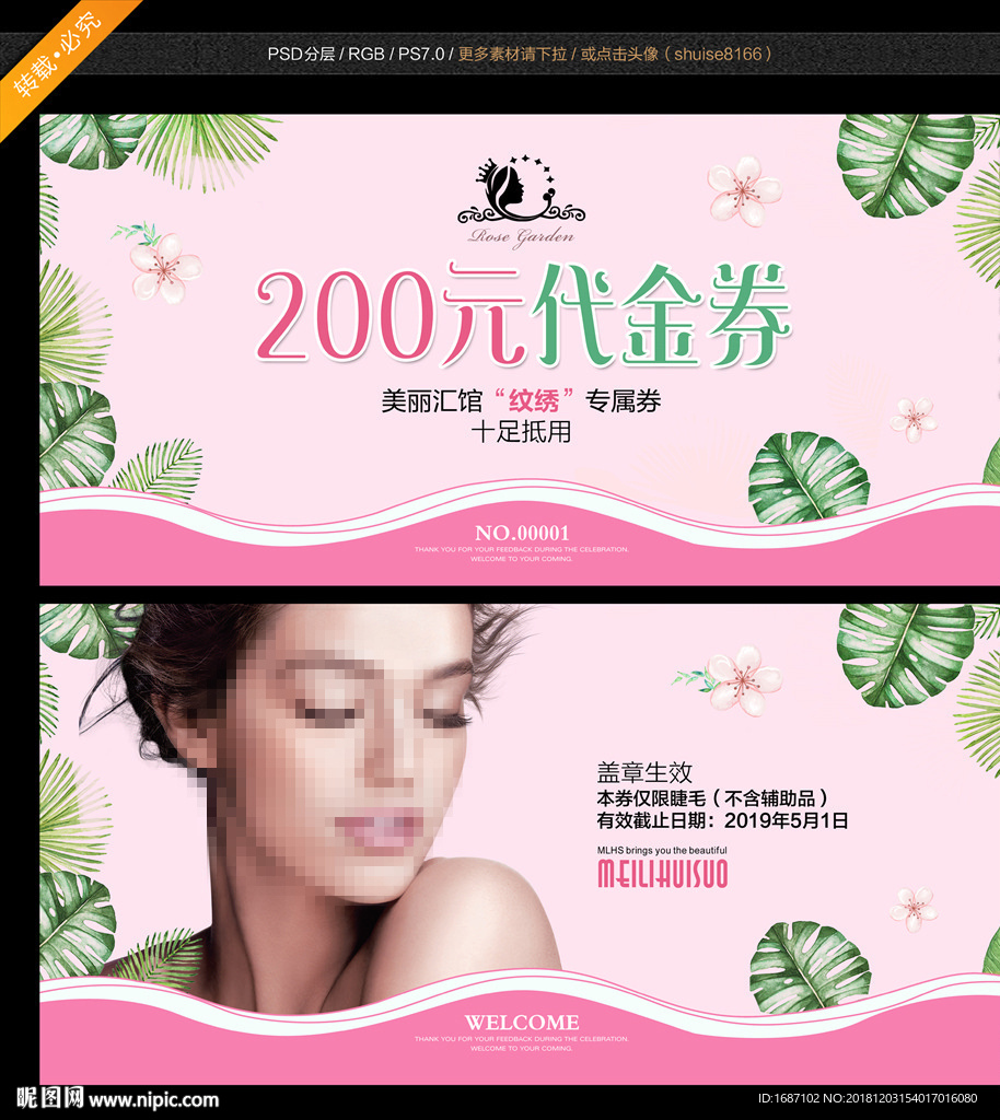 美容代金券