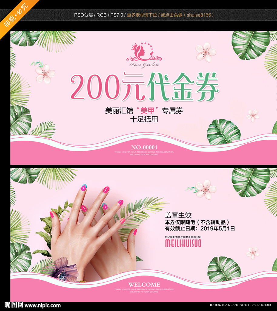 美甲代金券