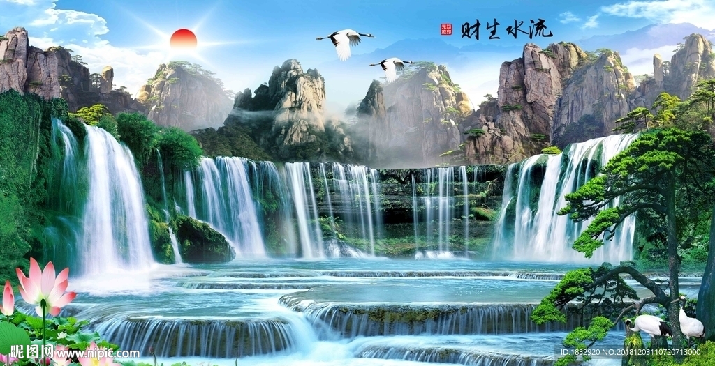 流水生财