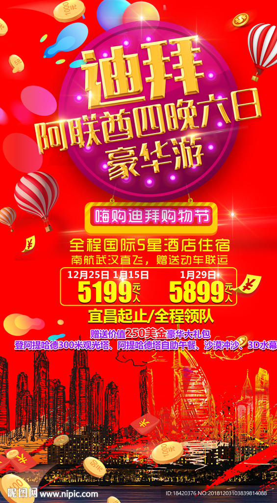 迪拜阿联酋豪华旅游