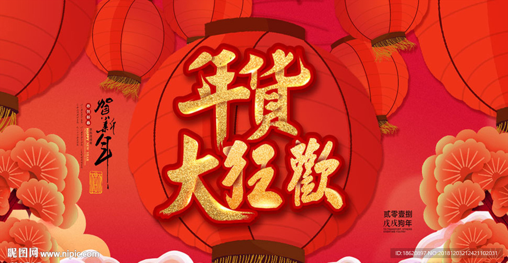 年货节
