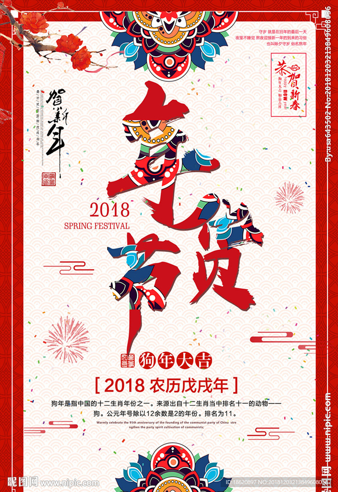 年货节