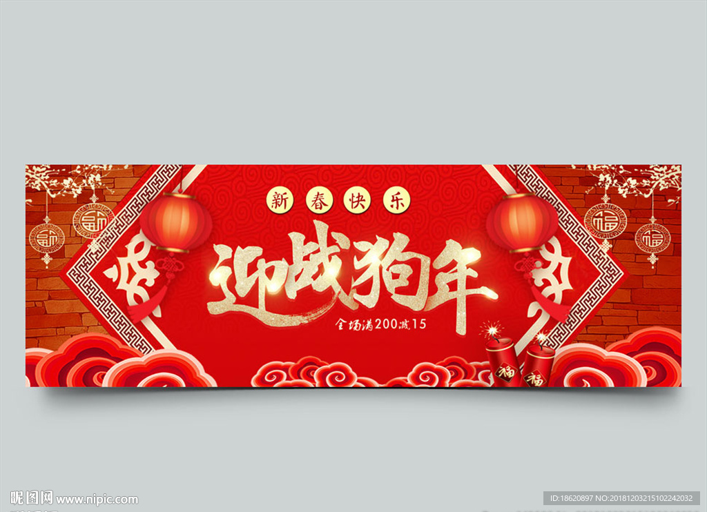 年货节