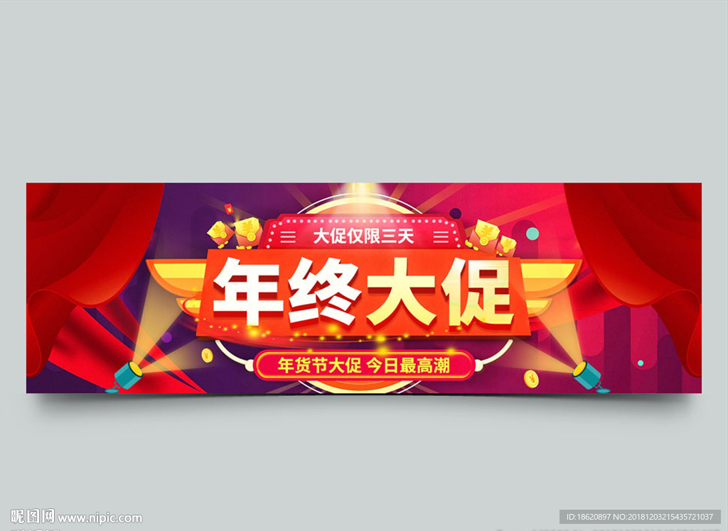 年货节