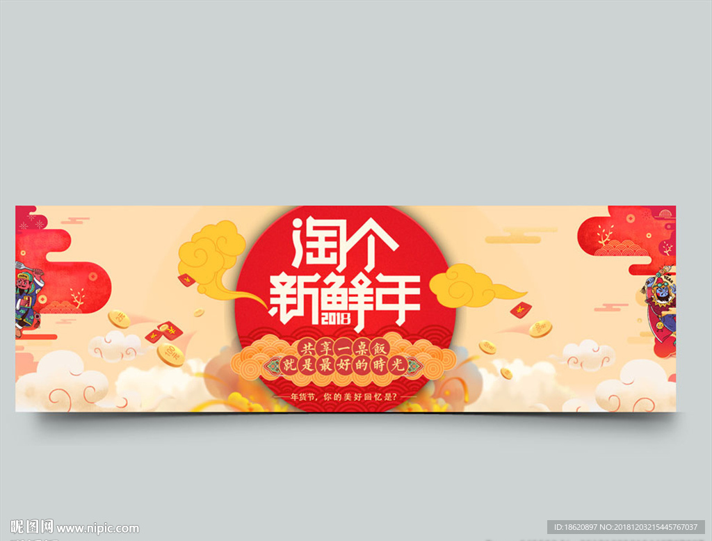 年货节
