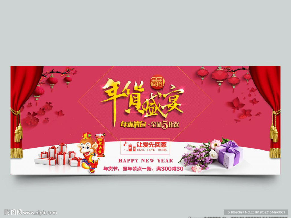 年货节