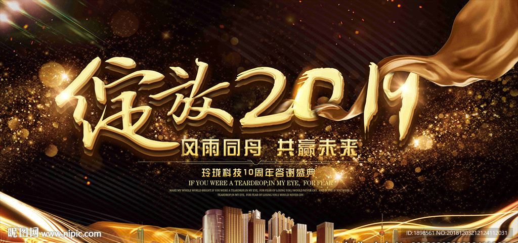 黑金大气创意绽放2019企业年