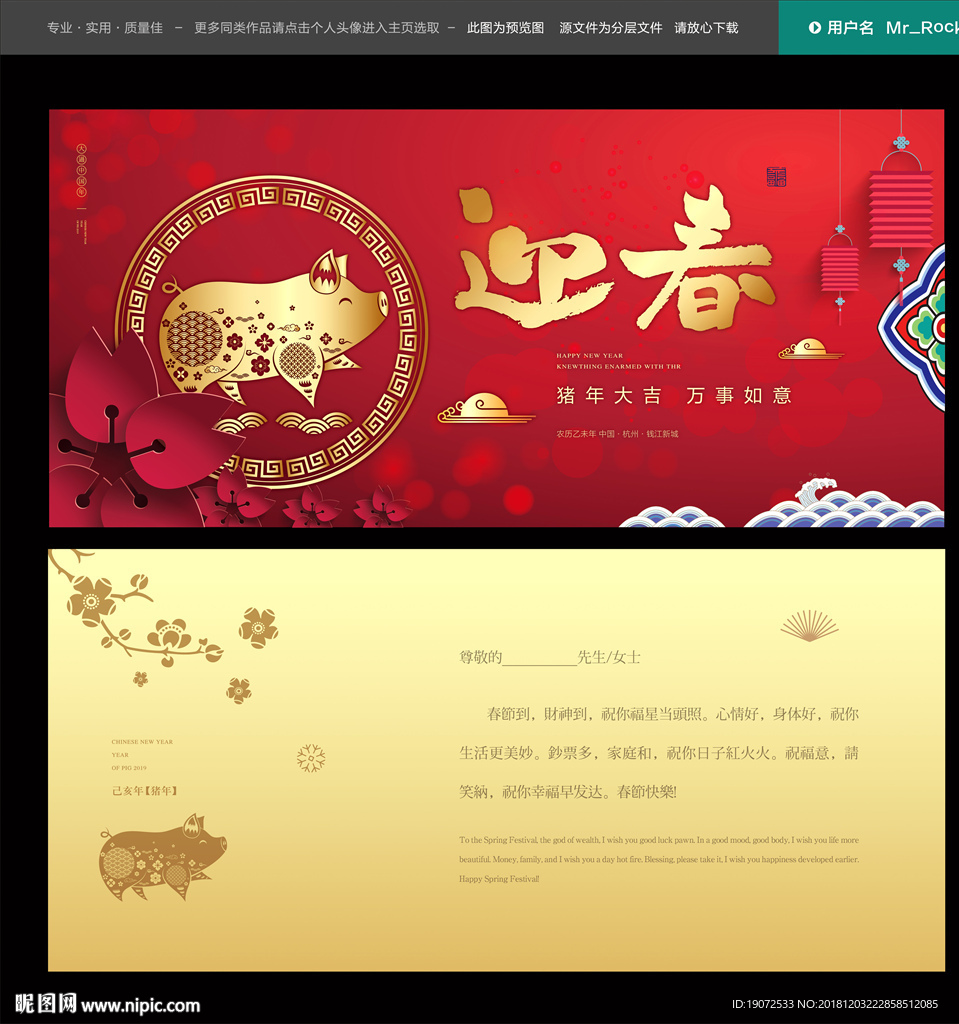 猪年贺卡