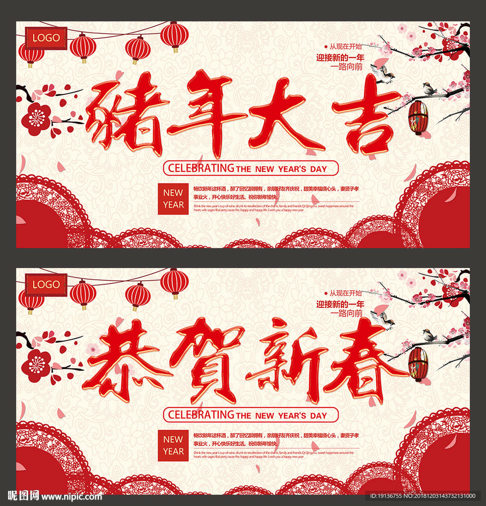 新年