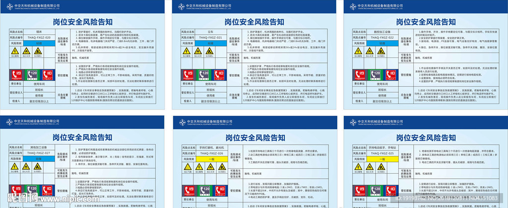 岗位风险告知