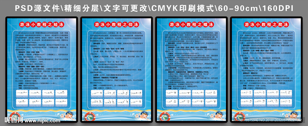 游泳教程