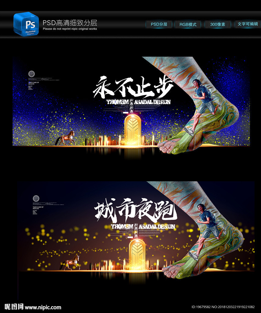 城市夜跑