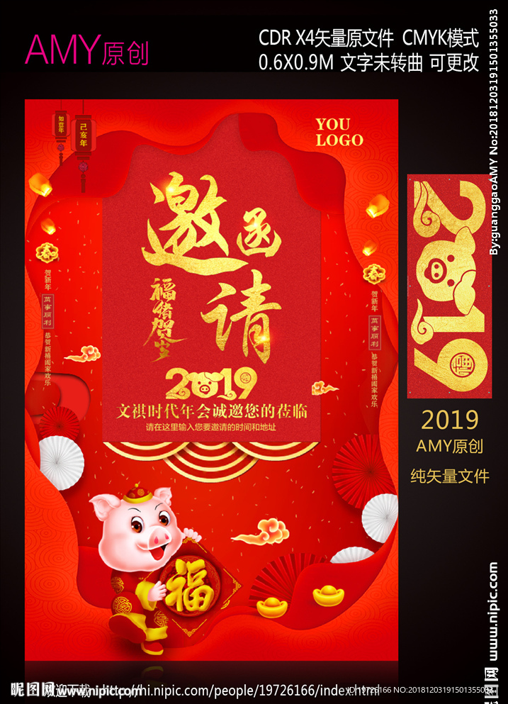 2019年会邀请函