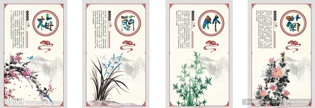 梅兰竹菊