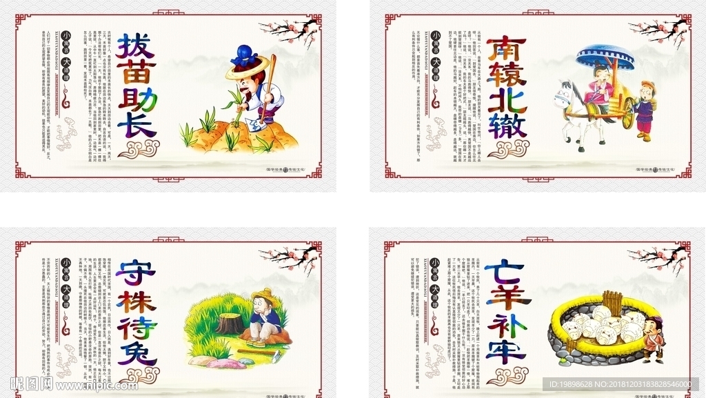 寓言故事展板