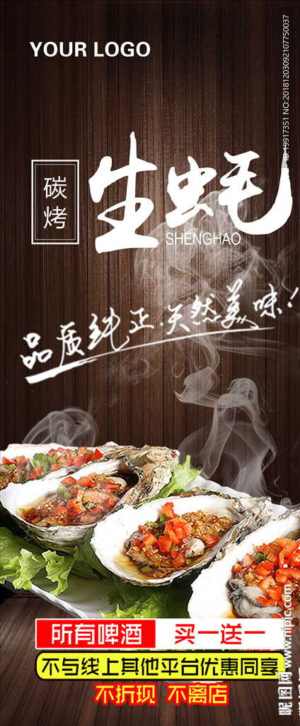 生蚝展架