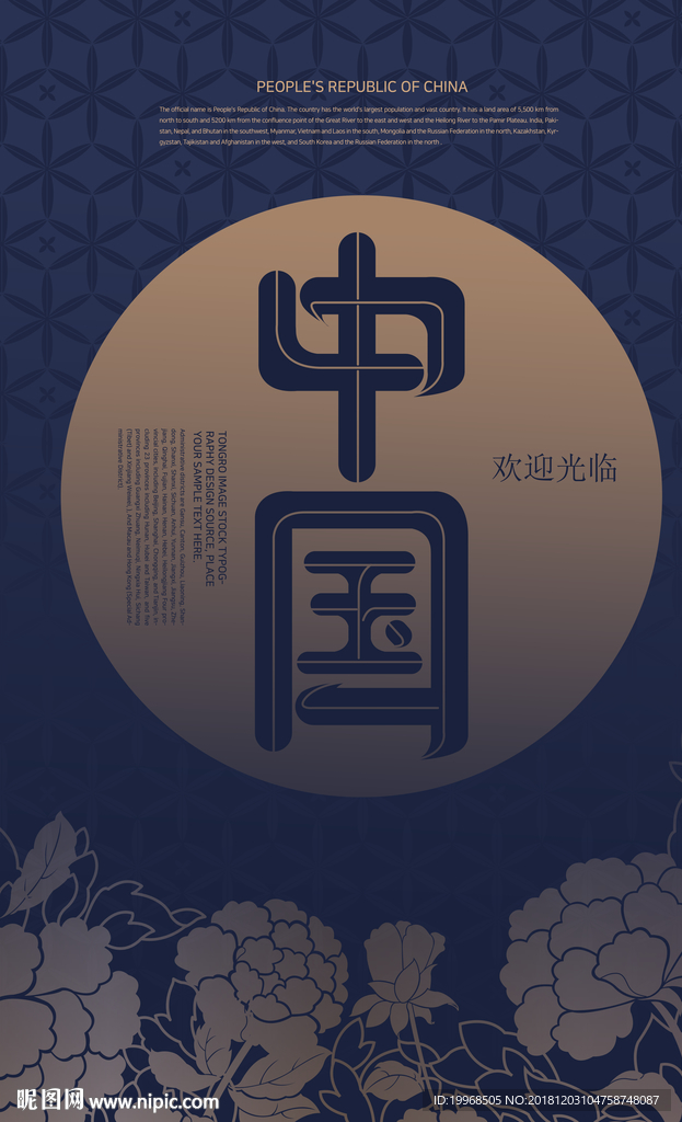 中国风海报