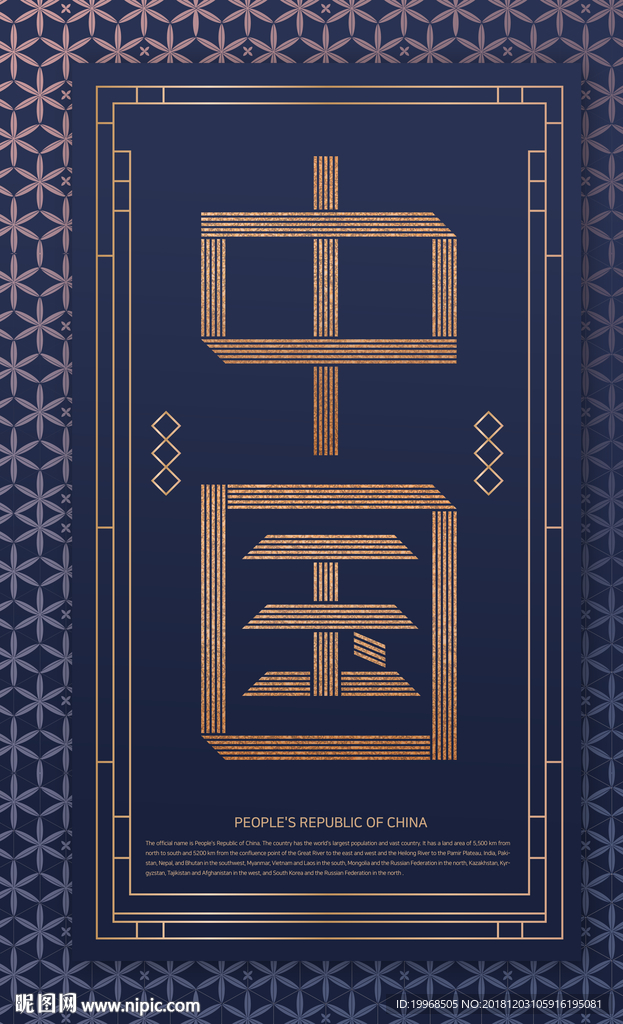 中国风海报 中国风 节日海报