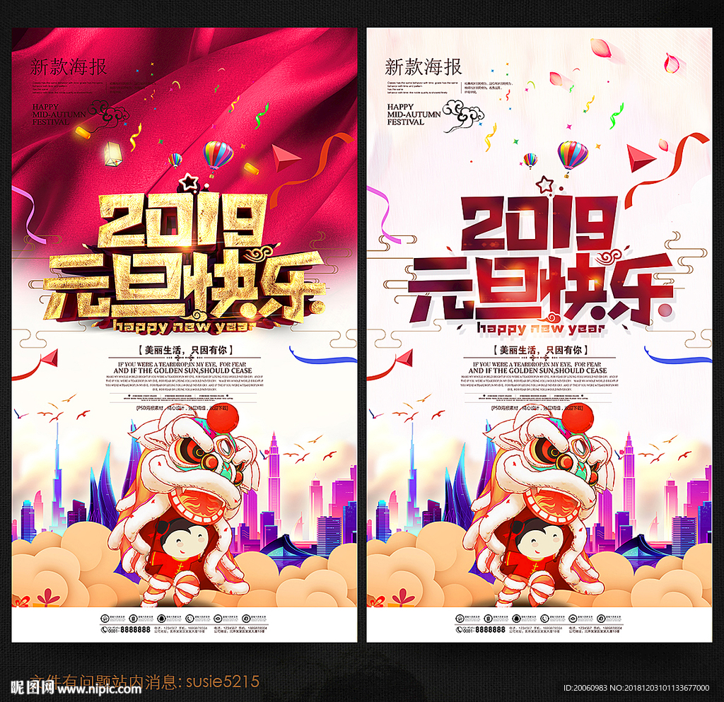 元旦快乐