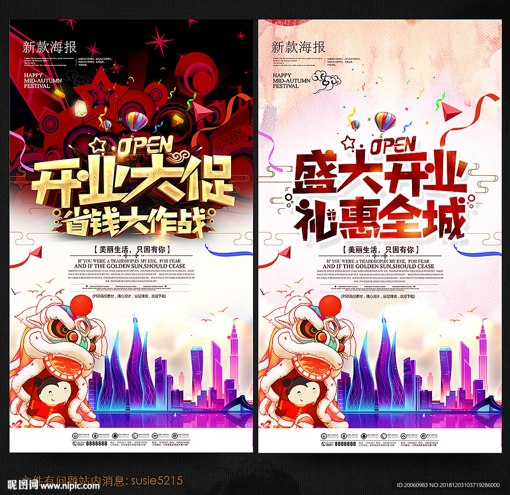 盛大开业