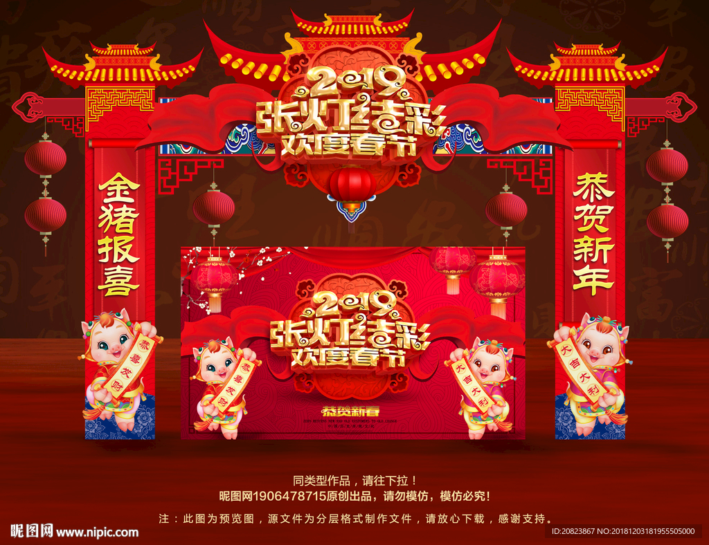 新年门头