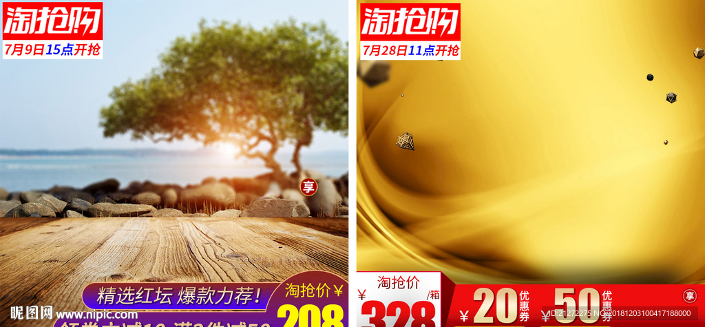淘抢购主图直通车活动