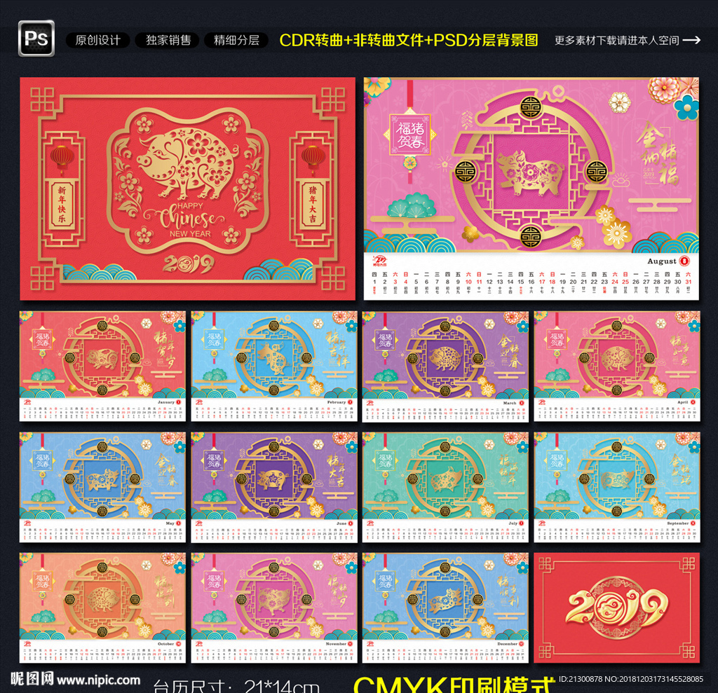 2019台历
