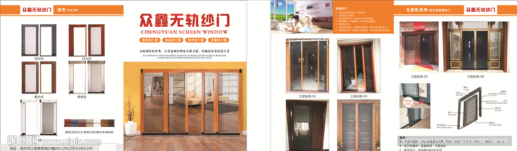 隐形纱窗