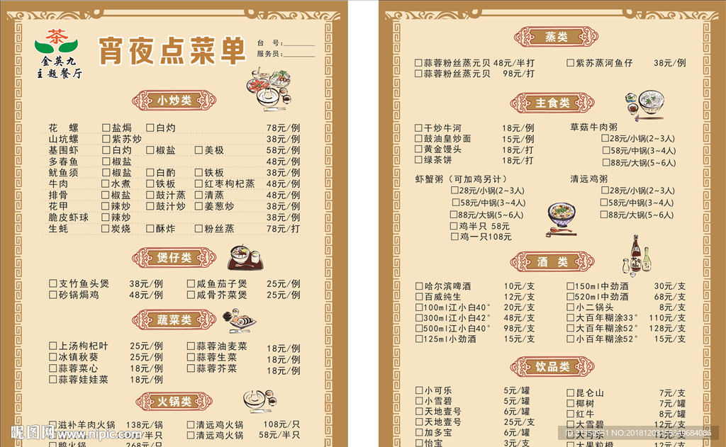 火锅菜单