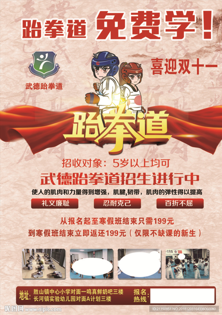 跆拳道彩页