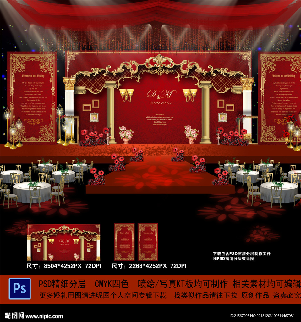 红金色主题婚礼