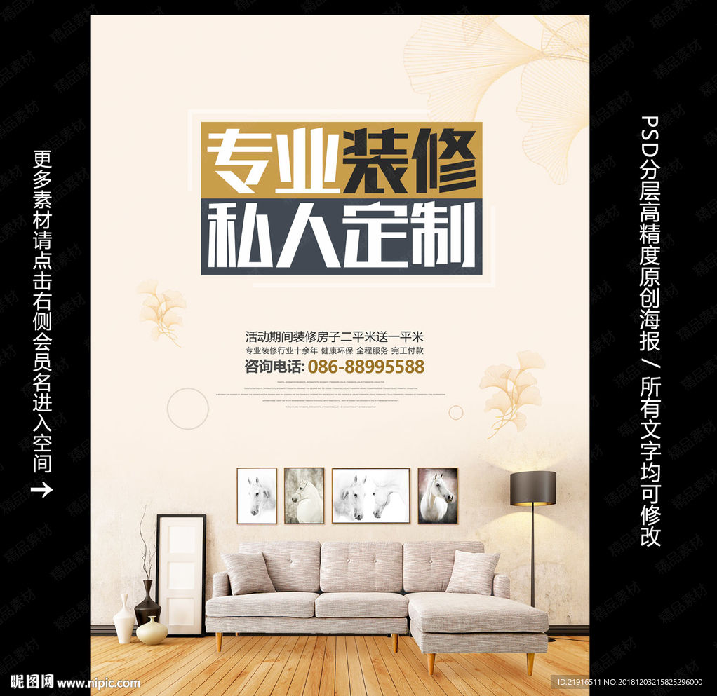 装修公司广告
