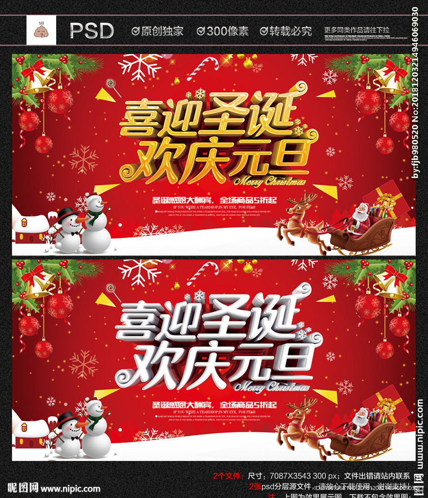 圣诞元旦展板