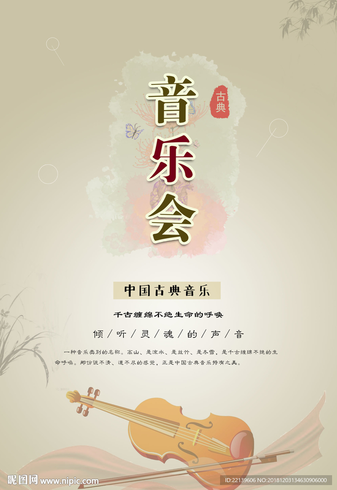 音乐会海报
