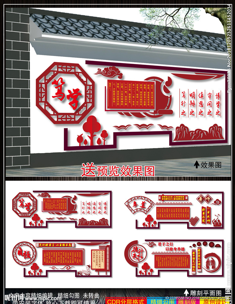 古典校园文化墙