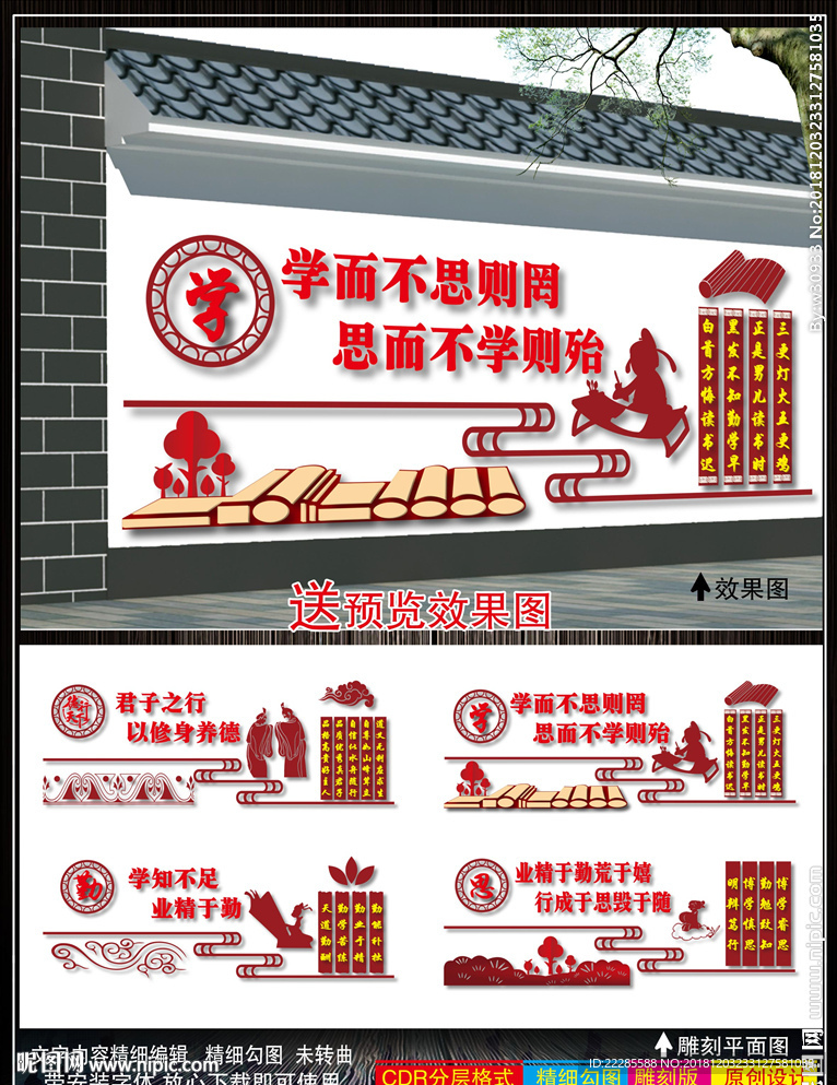 古典校园文化墙