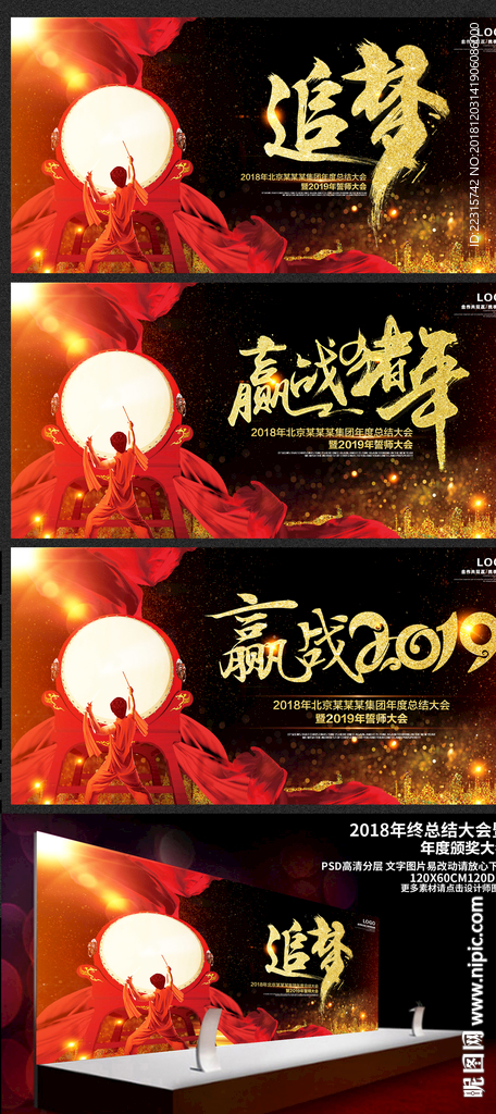 2019赢战猪年企业年会海报
