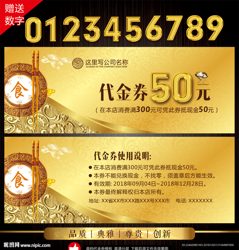饭店代金券